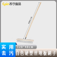 苏宁宜品 SNYP-SZ203白色硬塑丝刷头+连接件+实木手柄 40cm整套