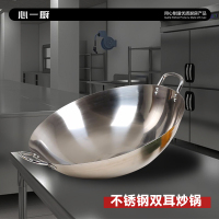 心一厨不锈钢炒锅双耳 酒店学校食堂饭店家用加厚厨师锅炒菜锅 X3114[双耳不锈钢炒锅] 50cm