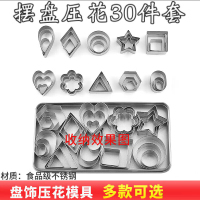 3M 摆盘压花磨具 雕刻创意围边造型装饰工具 盘饰压花30件套模具