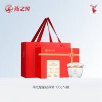 燕之屋即食燕窝星钻100g×6瓶礼盒装商务送礼燕窝补品滋补品营养品礼品