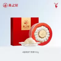 燕之屋4星干燕窝100g 送老婆 印尼进口溯源干燕盏 礼盒装