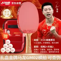红双喜(DHS)金牌马龙02乒乓球拍训练比赛专业级明星乒乓球拍成品拍(横拍)
