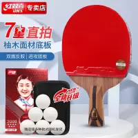 红双喜(DHS)狂飚七星乒乓球拍直拍比赛单拍柚木面材+碳素H7006赠球