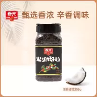 春光 黑胡椒粒258g 研磨调料烹饪