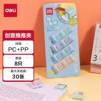 得力TP561推推夹 (混)(套)