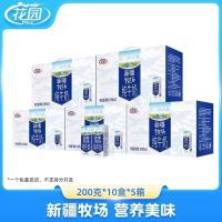 花园 新疆牧场纯牛奶 200ml*10盒