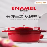 九阳 铸铁红色珐琅锅
