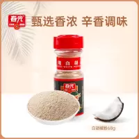春光 兴隆白胡椒粉68克 烧烤/火锅调料正宗厨房调味品