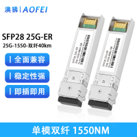 澳狒 25G光模块 SFP28光模块 单模双纤25G-1550-40km 1支