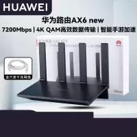 华为路由器AX6 new千兆无线