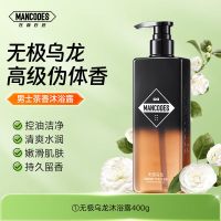 左颜右色茶香沐浴露400g YYQ-8295206 无极乌龙 沐浴露