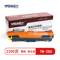 雅富仕TN-285黄色粉盒 适用兄弟HL-3140 3150 3170 9020页产量2200/个