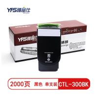 雅富仕CTL-300BK黑色粉盒 适用于奔图CP2506DN PLUS页产量2000/支