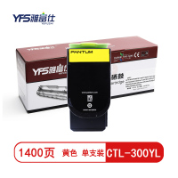 雅富仕CTL-300YL黄色粉盒 适用于奔图CP2506DN PLUS页产量1400/支