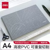 得力(deli)A4切割垫板桌垫/书写垫板 美工垫 灰色78400