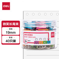 得力(deli)19mm微笑系列金属长尾票夹票据夹燕尾夹 小号文件夹子 办公用品 40只/筒 8487