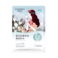 自然堂雪域百合补水面膜26mL*5PCS/盒