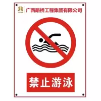 PVC标志牌“禁止游泳”300*400mm 单位:张