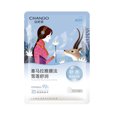 自然堂雪莲舒缓保湿面膜26mL*5PCS/盒
