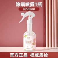 蓝漂除螨喷雾床上用品本草婴孕可用婴幼儿免洗免晒床上被褥白桃清香型500ml