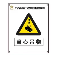 PVC标志牌“当心吊物”300*400mm 单位:张