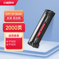 启源烽泰 QYFT-HP-CB436A鼓粉一体适用机型惠普 HP LaserJet P1500 /1522/1503