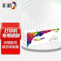 彩格 硒鼓一体鼓W2100A-C 青色标准版带芯片适用惠普4301dw 1800页 单位:支