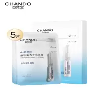 自然堂烟酰胺细致提亮安瓶面膜(安瓶1.5mL+面膜33mL)*5PCS/盒