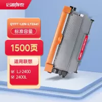启源烽泰 QYFT-LEN-LT2441粉盒 适用机型Lenovo LJ-2400/2400L/M7400/7450F