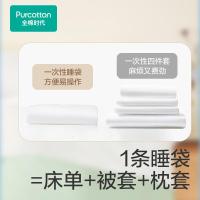 全棉时代一次性床单被罩枕套纯棉酒店睡袋旅行隔脏火车卧铺四件套单人款1条-130*200cm