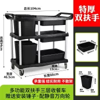 酒店不锈钢手推餐车 特厚双扶手 配3盘4桶 长88cm*宽46.5cm*高94cm 单位:台