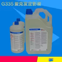 AGFA 机洗定影液G335 显影液定影液 冲洗套药 手洗套药 机洗套药 单位:桶