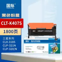 国际粉盒 CLT-407S 黑色(三星)