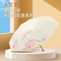 天堂伞新品防晒晴雨伞三折遮阳伞黑胶小巧紫外线晴雨便捷折叠两用