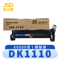 金士顿 硒鼓架DK1110 支