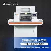 三木 CM650D 多功能存储介质销毁机 300L 3级保密 碎光盘软盘 24h(台)