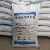 改性沥青冷补料 单位:千克 (25kg/袋)整袋售卖