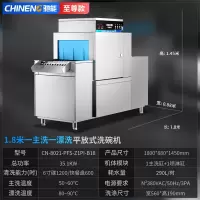 小窝厘 驰能(CHINENG)1.8米商用洗碗机全自动洗碗机烘干一体 CN-8021-PFS-Z1PI-B18