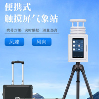 竞道光电 便携气象站PQX2 超声波风速风向仪移动野外气象监测 2要素屏幕