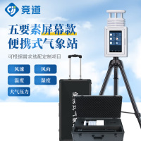 竞道光电 便携气象站PQX5 超声波风速风向仪移动野外气象监测 5要素屏幕
