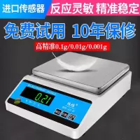 向隆 珠恒高精度电子秤0.01精准精密电子秤