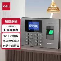 得力 考勤机 指纹打卡机 免软件免网络 三步简单设置 自动生成报表 U盘导报表 1200枚指纹考勤机3960