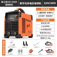 佳士电焊机250D便携式家用 双电压两相电手提全铜逆变小型焊机 ZX7-250D[全套11米线] 单位/套