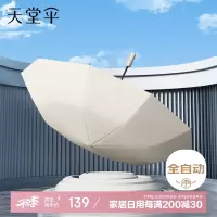 天堂伞 全自动黑胶遮阳伞 三折黑胶防晒一键开合晴雨两用伞 甘酪白