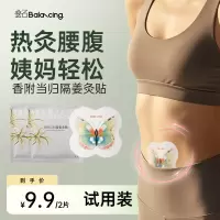 叠石香附当归隔姜灸贴草本热敷艾灸腰腹暖宫散寒试用装2片