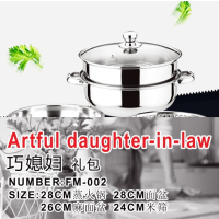 浮士德巧媳妇礼包淘洗三件套+蒸火锅FM-002