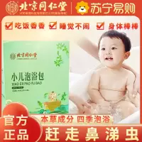 [1盒装]内廷上用北京同仁堂儿童泡脚药包艾草叶宝宝洗泡澡药浴包240g/盒调理小儿小孩