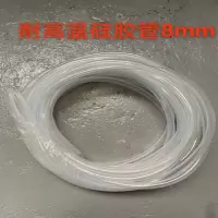耐高温硅胶管8MM 单位/米