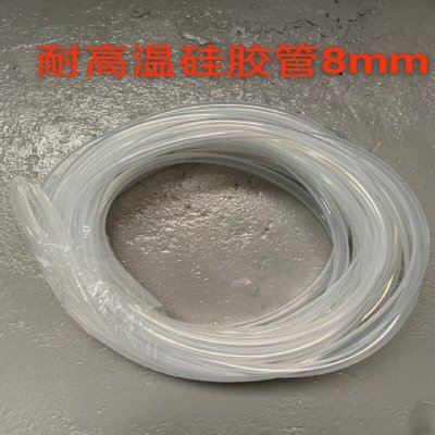 耐高温硅胶管8MM 单位/米
