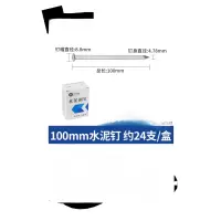 水泥钢钉100 单位/盒